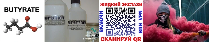 Бутират вода  цена наркотик  Усть-Лабинск 
