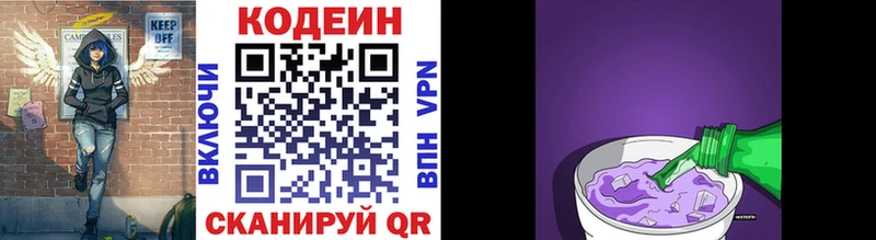 Codein напиток Lean (лин)  Усть-Лабинск 